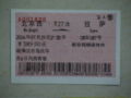 20060729120356 - T27 - Ticket.jpg