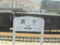 20060802040906 - 西宁站.jpg